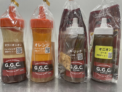 ステーキ&ハンバーグ専門店GGC『自家製ドレッシング&ソース』4本セット