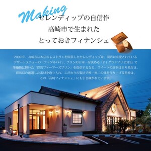 高崎フィナンシェ「ＯＭＯＴＥＮＡＳＨＩ　ＧＩＦＴ」14個入箱