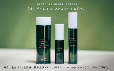 オサジ ベーシックスキンケア チューニングフェイシャルセット