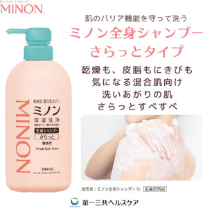 ミノン全身シャンプーさらっとタイプ1本、詰替用セット2個セット