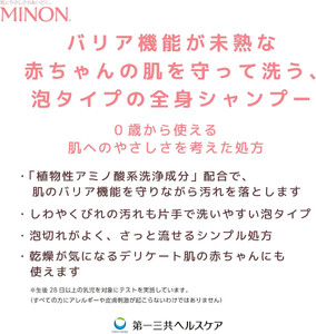 ミノンベビー全身シャンプー詰替用３個セット