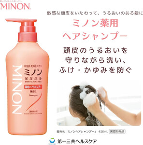 ミノン薬用ヘアシャンプー詰替用８個セット