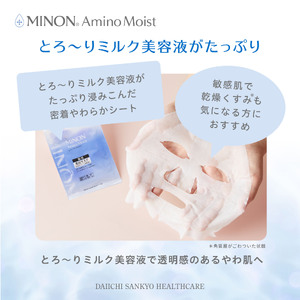 ミノン アミノモイスト うるうる美白ミルクマスク４枚入４袋(１６枚)セット
