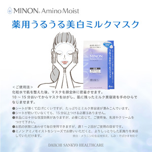 ミノン アミノモイスト うるうる美白ミルクマスク４枚入４袋(１６枚)セット