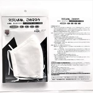 桐生織 「スゴいよね、このマスク」Lサイズ【1205602】