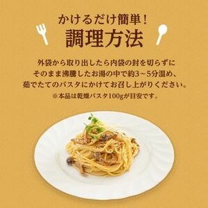 森のパスタソース8食(4種)セット/スパゲッティソース/国産きのこ入り【1407250】
