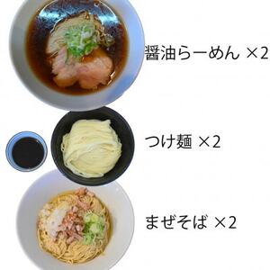 らーめん芝浜食べ比べ【小麦三昧】6食【配送不可地域:離島】【1541366】