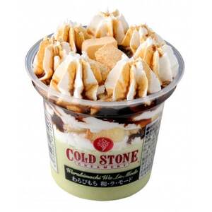 まるでケーキのようなパフェアイスのセット　コールドストーンパフェアイス　わらびもち和・ラ・モード8個【配送不可地域：離島】【1555953】