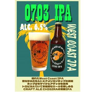 のど越しだけがビールじゃない!　群馬県桐生市のクラフトビール 　おまかせ6本セット【1602540】