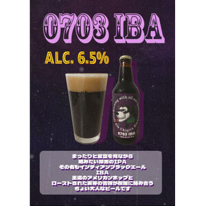 のど越しだけがビールじゃない!　群馬県桐生市のクラフトビール 　おまかせ6本セット【1602540】