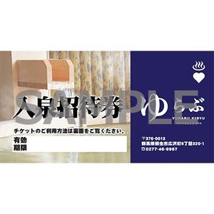 【天然温泉ゆらぶ桐生店】入泉招待券(大人1枚)【1653138】