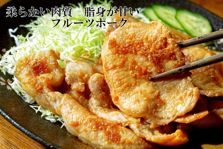 フルーツポークの豚ローススライス（1㎏）　豚肉　ぶたにく　ブタニク　人気　焼肉　肉料理　生姜焼き　みそ焼き　ヨーグルト　柔らかい　冷しゃぶ　フライ　カツ　北海道産