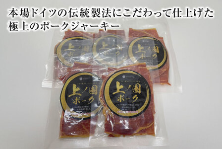 上ノ国ポークジャーキー（30g×5パック）　豚肉　ぶたにく　豚ジャーキー　BBQ　キャンプ　アウトドア　人気　美味しい　北海道産