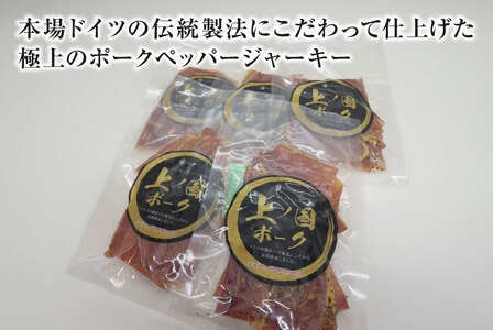 上ノ国ポークペッパージャーキー（30g×5パック）　豚肉　ぶたにく　豚ジャーキー　BBQ　キャンプ　アウトドア　人気　美味しい　北海道産