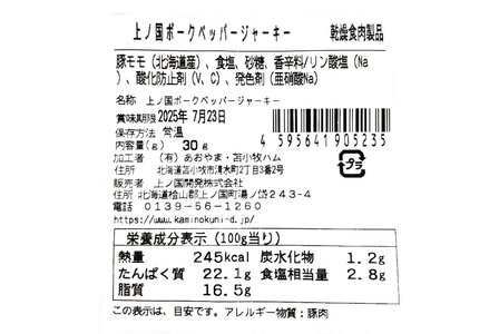 上ノ国ポークペッパージャーキー（30g×4パック）　豚肉　ぶたにく　豚ジャーキー　BBQ　キャンプ　アウトドア　人気　美味しい　北海道産