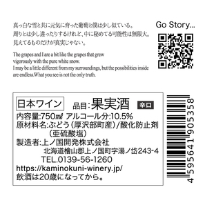 上ノ国ワイナリー「ART WITH ME コラボレーション記念ラベル」　750ml×1本