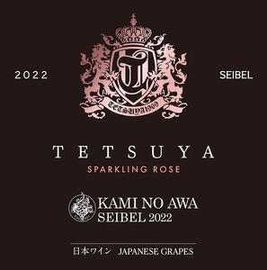 上ノ国ワイナリー「L'Arc〜en〜Ciel TETSUYA×上ノ国スパークリングワイン」　750ml×1本