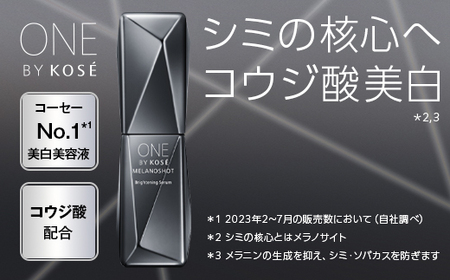 ＼最短７営業日以内発送／コーセー　ONE BY KOSE メラノショット W（40ml）1本 ｜ 化粧品 化粧品 化粧品 化粧品 化粧品