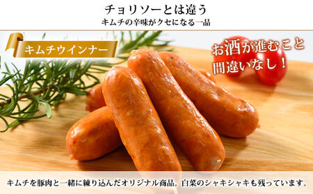 ウインナーセット（キムチ＆チーズ）2箱セット 8種類 計2.4kg ｜ BBQ バーベキュー アウトドア キャプ 肉 豚肉 惣菜 詰め合わせ お弁当 朝食 食べ比べ 真空パック ソーセージ