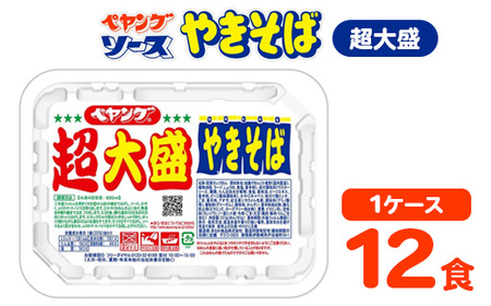 ペヤングソースやきそば 超大盛タイプ 1ケース（12食） ｜ ラーメン ラーメン ラーメン ラーメン ラーメン