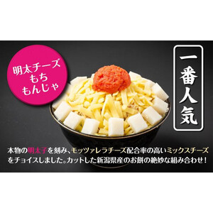 老舗専門店の冷凍もんじゃ　明太チーズもちもんじゃ２個セット ※北海道・沖縄県・離島への配送不可