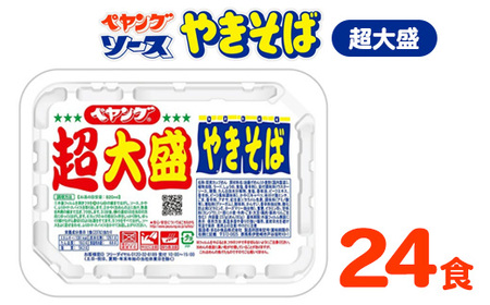 ペヤング ソースやきそば 超大盛タイプ 2ケース 24食|カップ麺 カップやきそば 焼きそば ヤキソバ 惣菜 即席 非常食 保存食 常温 保存 防災 備蓄 災害対策 ストック やきそば ケース 大盛 大盛り