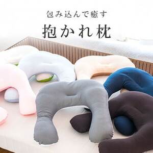 抱かれ枕　アーチピローFUN(レギュラー/ネイビー)_雑貨・日用品 枕 寝具 _【1424948】