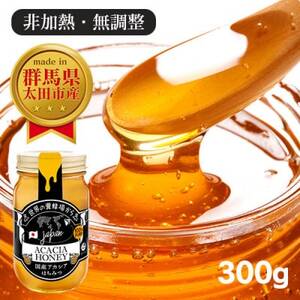 国産 アカシア おおたはちみつ 300g_調味料 はちみつ  ハチミツ 蜂蜜_【1478206】