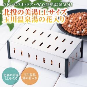 ラドンセラミックスで安心簡単 温泉気分!　北投の美湯 LLサイズ 玉川温泉湯の花入り_雑貨   _【1501314】
