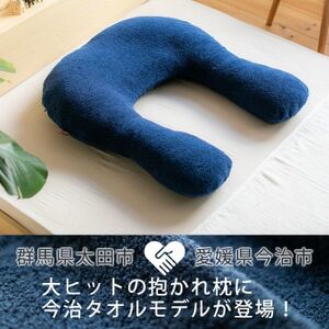 今治タオルの抱かれ枕_雑貨・日用品 枕 寝具 _【1522732】