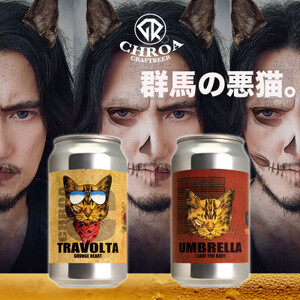 クラフトビール CHROA(クロア)　缶ビール 6本セット_酒・アルコール 地ビール ビール _【1552759】
