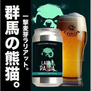 クラフトビール　CHROA クロア　アソート4種　12本セット【1688114】