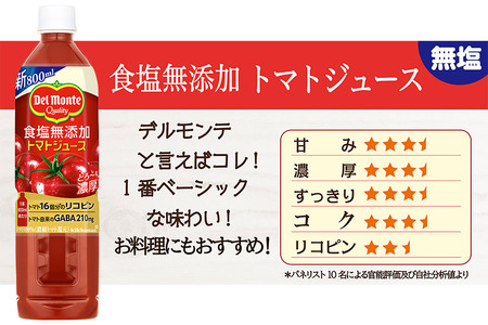 デルモンテ 食塩無添加トマトジュース 800ml×6本セット 群馬県沼田市製造製品