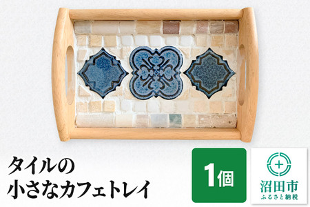 タイルの小さなカフェトレイ 大石商店 9,800円