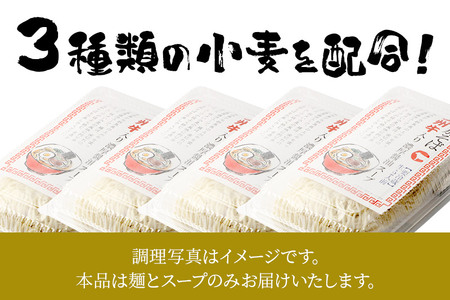 関麺 支那そば 上州牛入り濃厚醤油スープ 4個