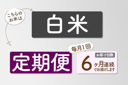 【白米】《定期便6回》令和7年産 有機アイガモ農法コシヒカリ 10kg（5kg×2袋） 金井農園