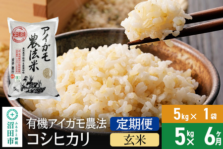 【期間限定送料無料】 5kg コシヒカリ カモしゃ 但馬産 備蓄食 無農薬 合鴨米 米・雑穀・粉類