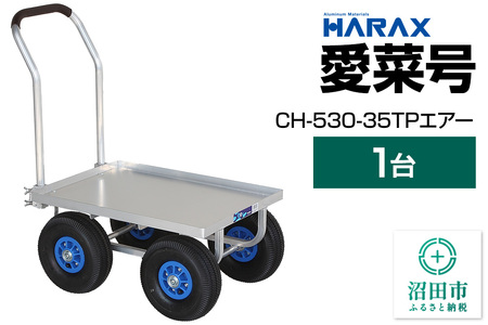 ハラックス HARAX 愛菜号 CH-530-35TP 350-4T エアー入タイヤ 積載面620×455