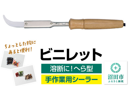 NS-30 ビニレット（へら型）株式会社石崎電機製作所