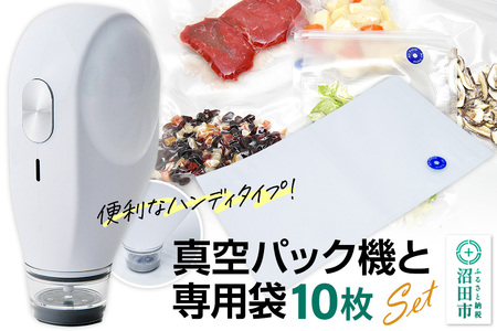 NL-UH5V2AW 真空パック機 ハンディタイプ 真空パック機専用袋10枚付き 株式会社石崎電機製作所