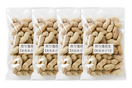 煎り落花生「おおまさり」150g×4袋セット