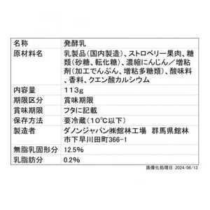 ダノン ヨーグルト オイコス脂肪0 ストロベリー 113g×12セット【配送不可地域：離島】【1518306】