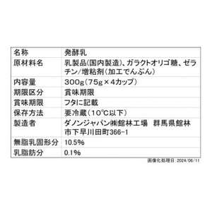 ダノンビオ ヨーグルト 脂肪0 プレーン・砂糖不使用 75g×4P×6セット_卵・乳製品 ヨーグルト _【配送不可地域:離島】【1518331】
