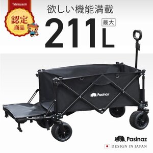 ぽんちゃん アウトドアワゴン(ブラック)耐荷重180kg 最大容量211L 折りたたみ可能_雑貨・日用品 スポーツ・アウトドア用品  _【1565900】