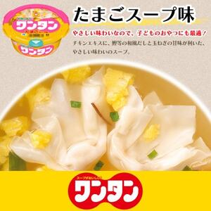 ワンタン　たまごスープ味　12食_惣菜・加工品 スープ  _【1579863】
