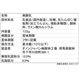 【毎月定期便】ダノン ヨーグルト オイコス脂肪0 プレーン加糖 123g×12セット全3回_卵・乳製品 ヨーグルト    定期便 定期便  _【配送不可地域：離島】【4066127】
