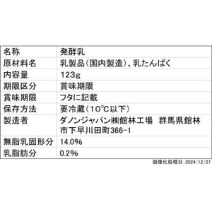 【毎月定期便】ダノン ヨーグルト オイコス脂肪0 プレーン砂糖不使用 123g×12セット全3回_卵・乳製品 ヨーグルト 定期便 定期便 _【配送不可地域:離島】【4066128】