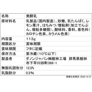 【毎月定期便】ダノン オイコス 脂肪0 レモン＆ハニー 113g×24個全3回_卵・乳製品 ヨーグルト    定期便 定期便  _【配送不可地域：離島・沖縄県】【4066228】