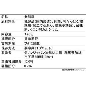 【毎月定期便】ダノン オイコス 脂肪0 プレーン加糖 123g×24個全3回_卵・乳製品 ヨーグルト    定期便 定期便  _【配送不可地域：離島・沖縄県】【4066229】