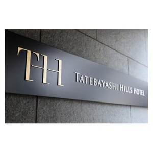 TATEBAYASHI HILLS HOTELのツインルーム宿泊チケット(1泊朝食付)【1336084】